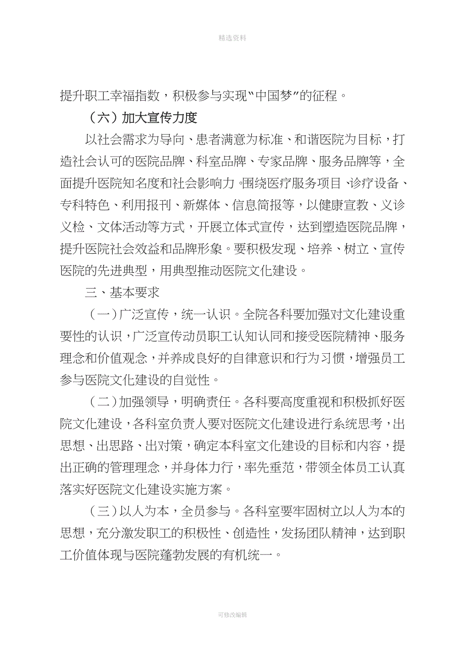 医院文化建设实施方案.doc_第3页