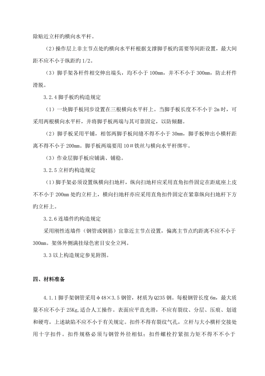 栋别墅边坡支护脚手架搭拆方案_第3页