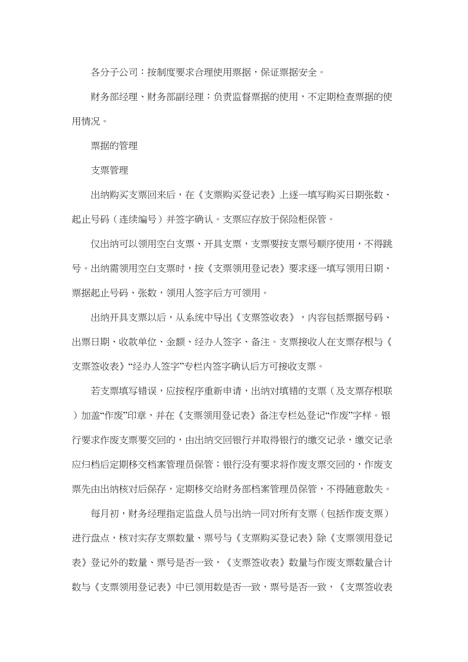 某上市公司财务票据管理制度实用资料.doc_第3页