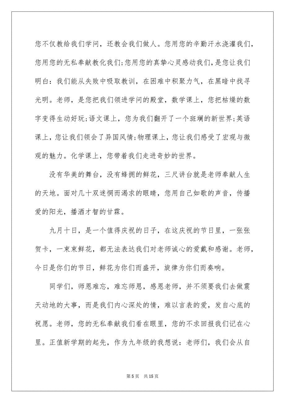 2023教师感恩演讲稿103范文.docx_第5页