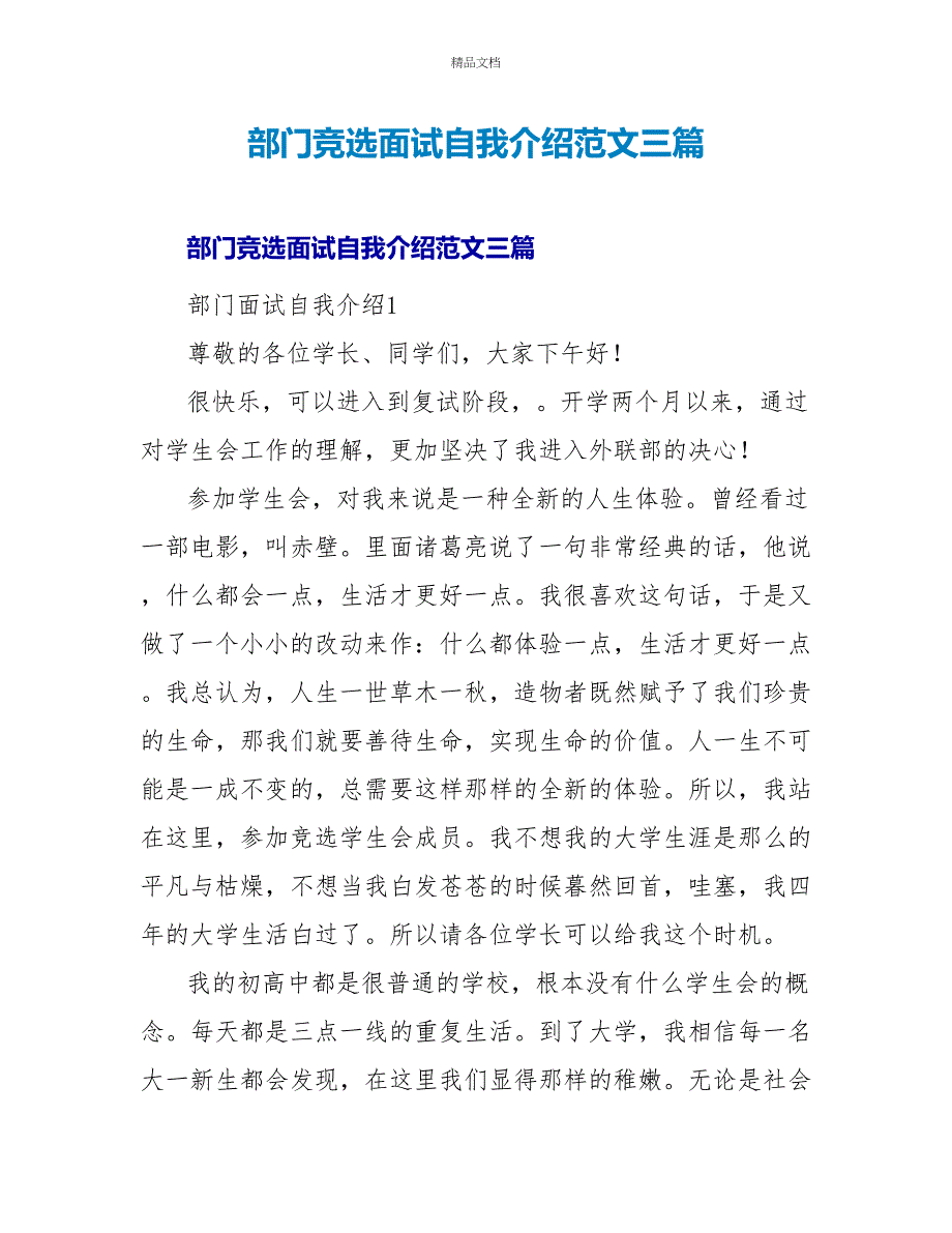 部门竞选面试自我介绍范文三篇_第1页