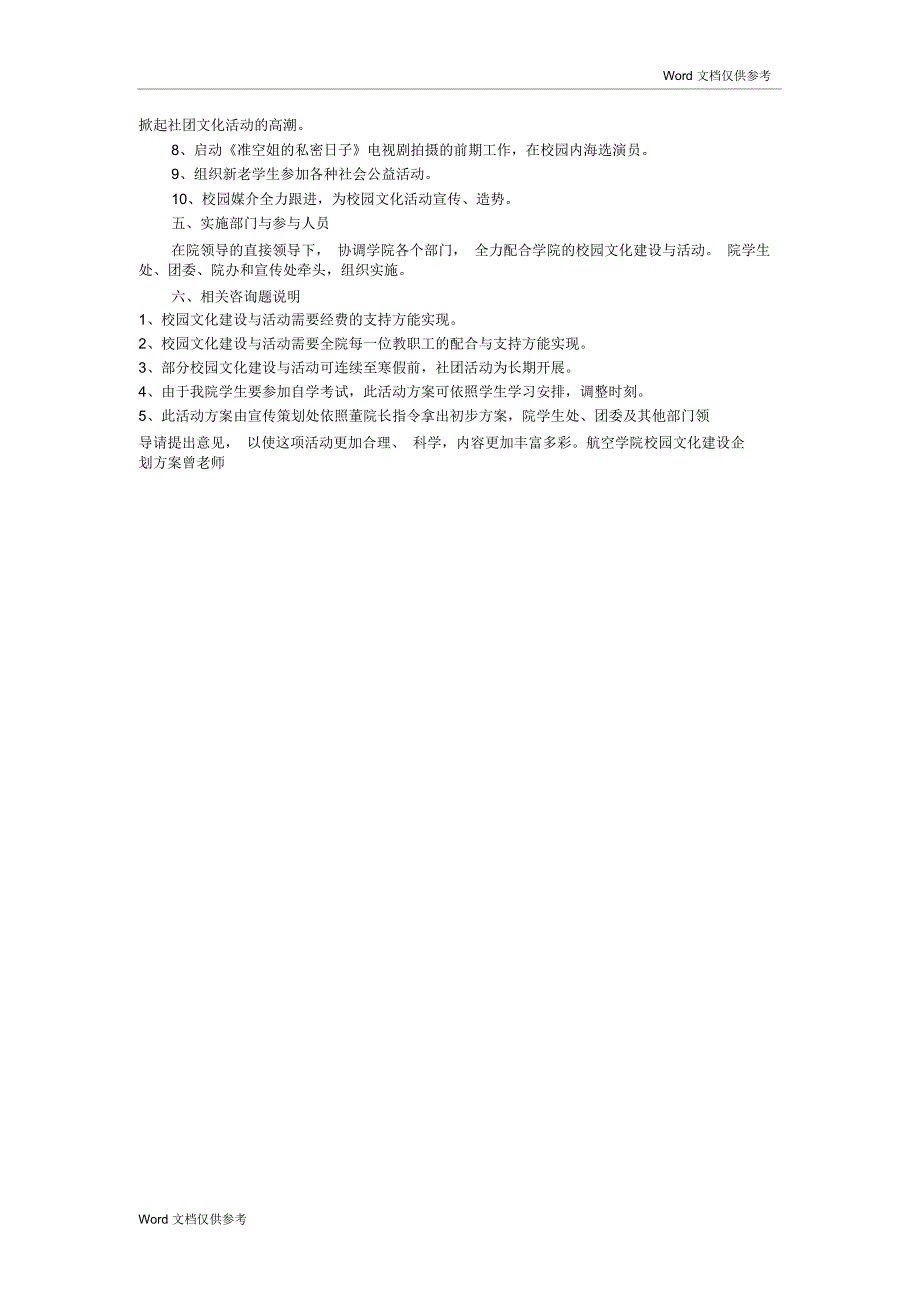 航空学院校园文化建设企划方案_第2页