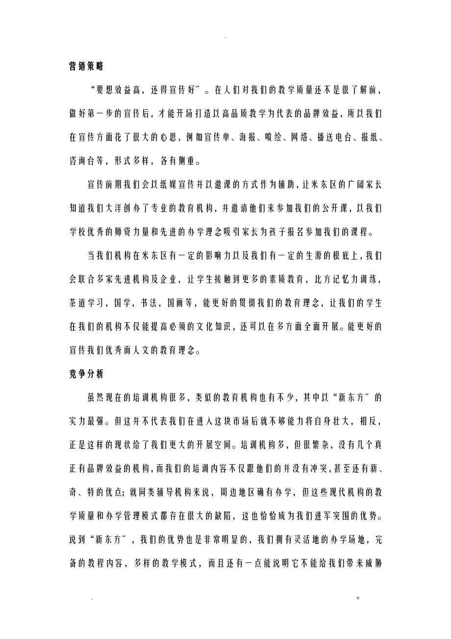 教育机构辅导策划书_第4页