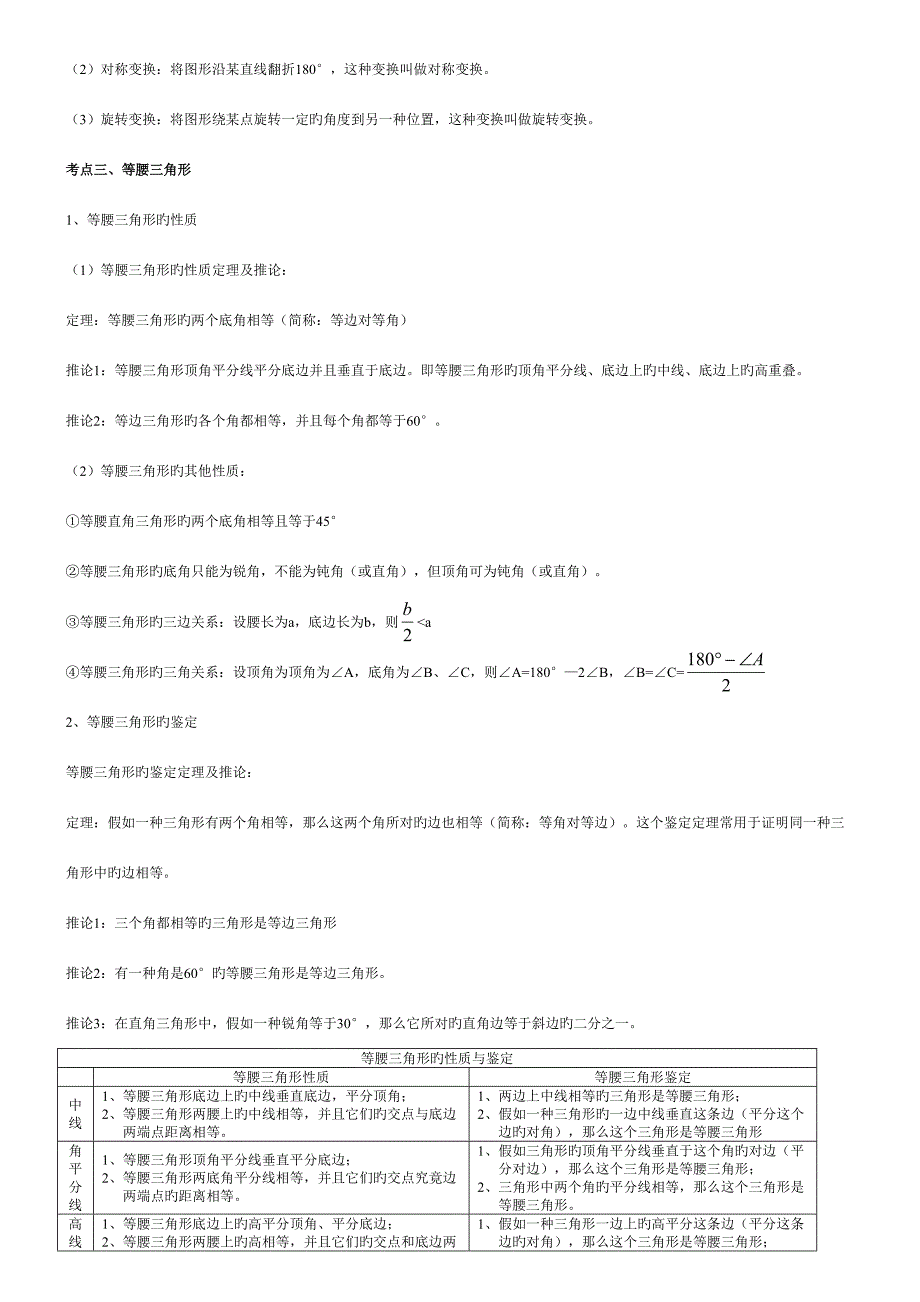 2023年初中数学几何知识点总结北师大版.doc_第4页