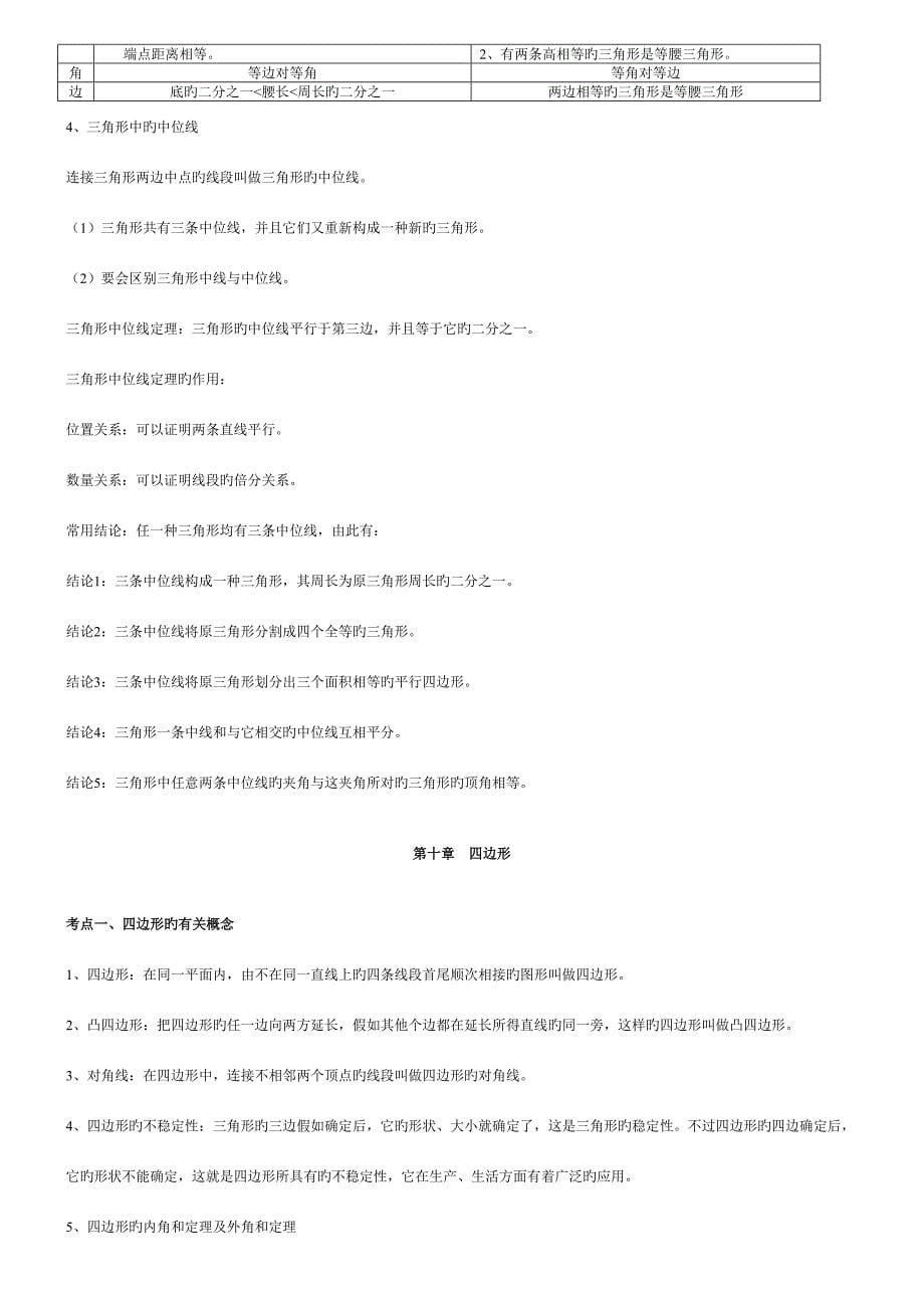 2023年初中数学几何知识点总结北师大版.doc_第5页