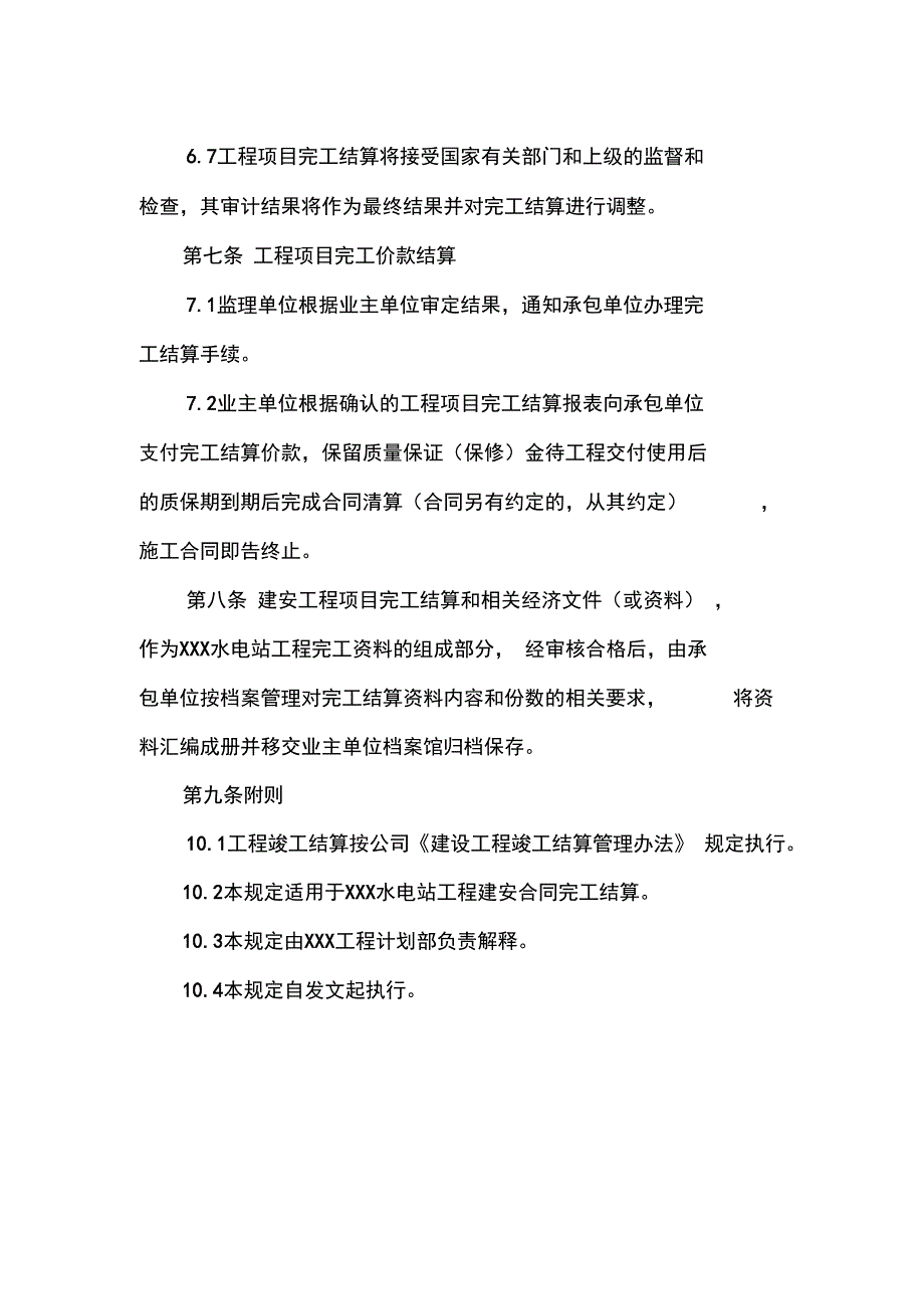 工程项目完工结算编制规定_第4页