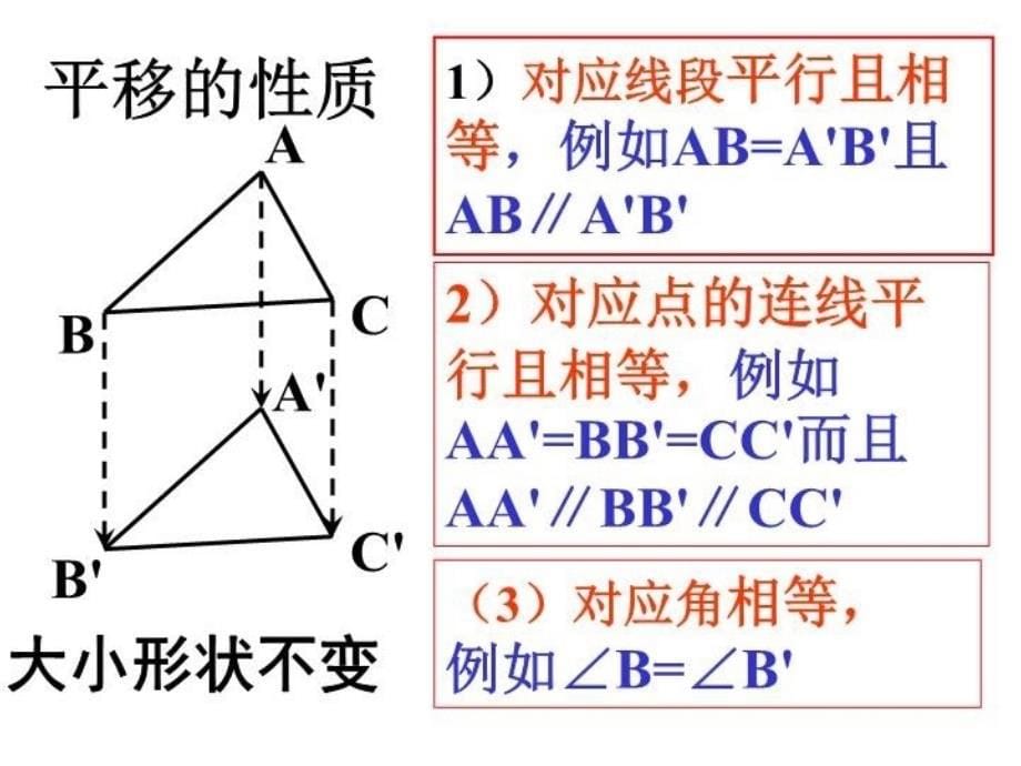 图形的平移与旋转复习课件35654教学文案_第5页