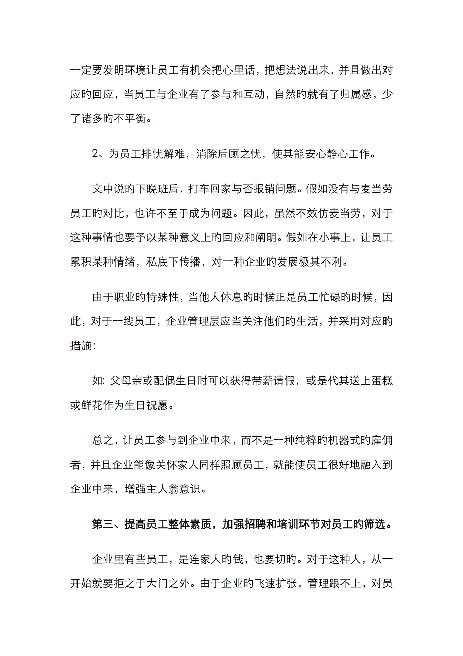 杜绝员工虚报“帐”的方法_第3页