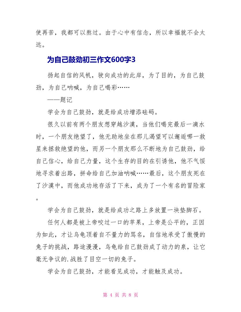 2023为自己鼓劲初三作文600字.doc_第4页