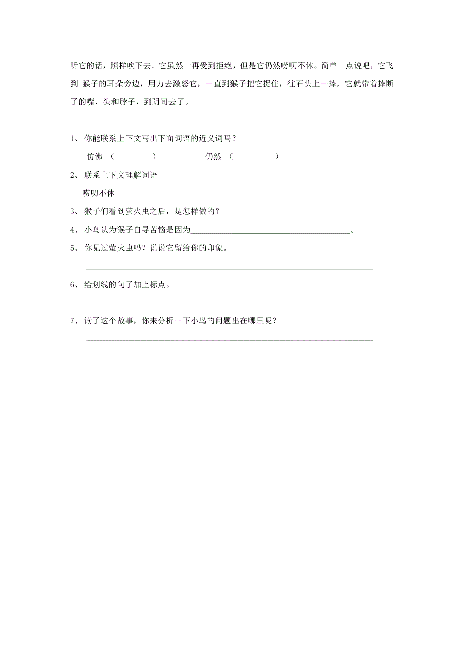 三年级语文下册 妈妈我不是最弱小的一课一练（无答案）沪教版_第2页