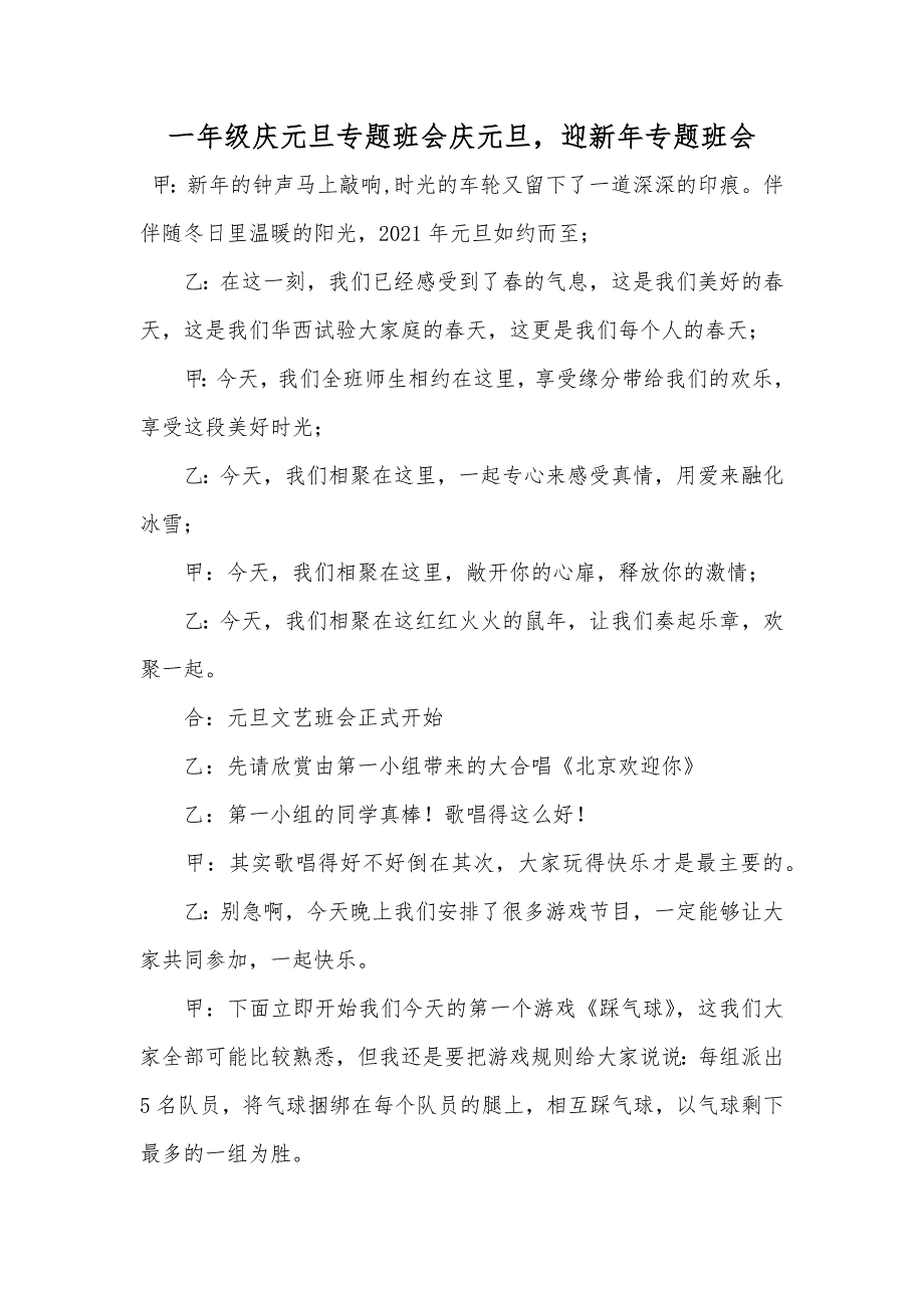 一年级庆元旦专题班会庆元旦迎新年专题班会_第1页