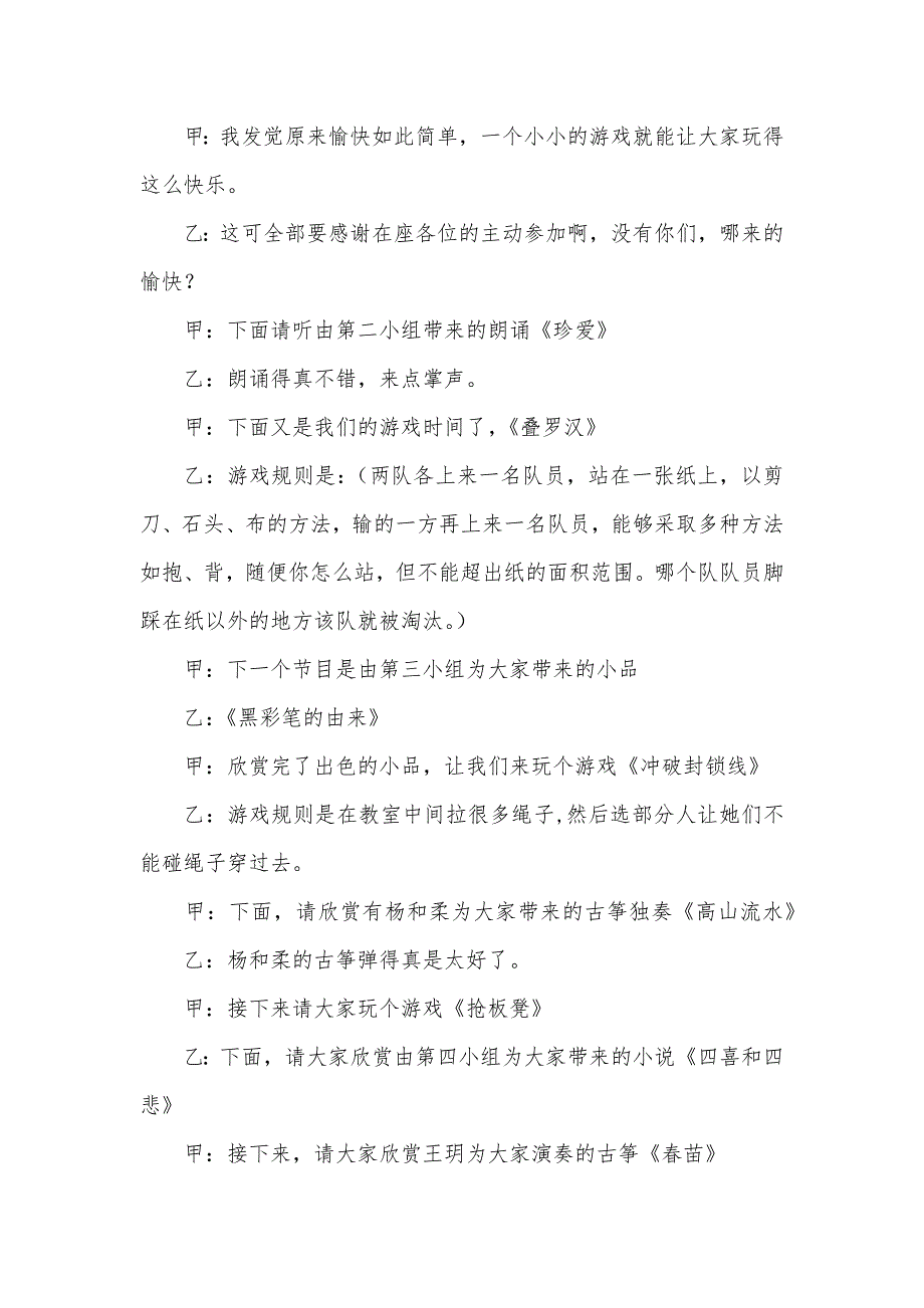 一年级庆元旦专题班会庆元旦迎新年专题班会_第2页