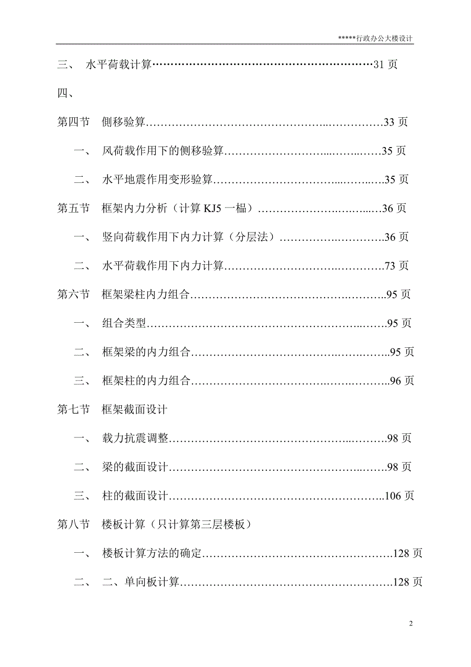 （毕业设计计算书）八层办公楼建筑结构设计计算书（111）_第2页