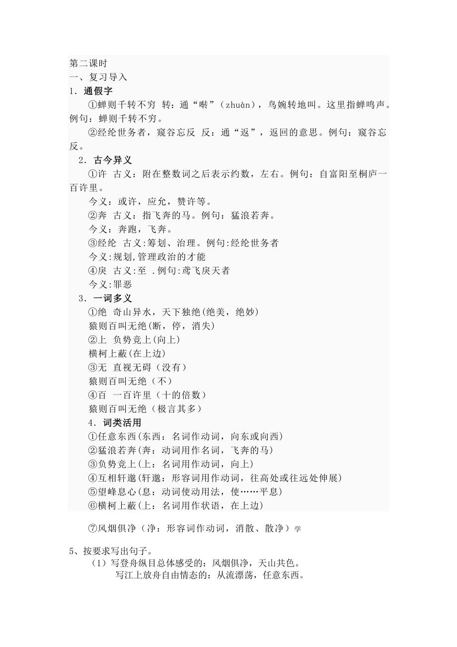 《与朱元思书》教学设计.doc_第4页