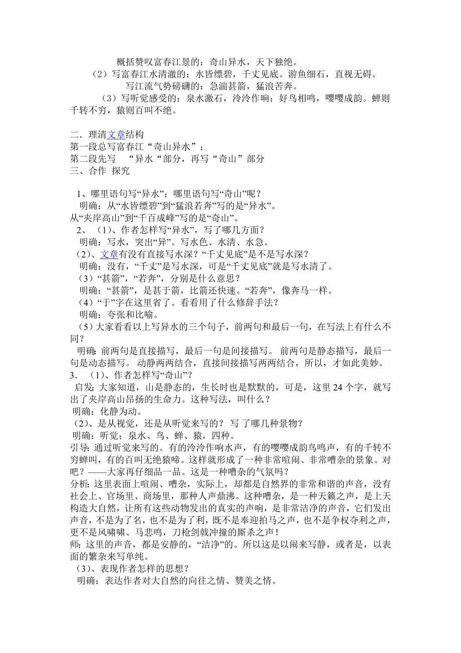 《与朱元思书》教学设计.doc_第5页