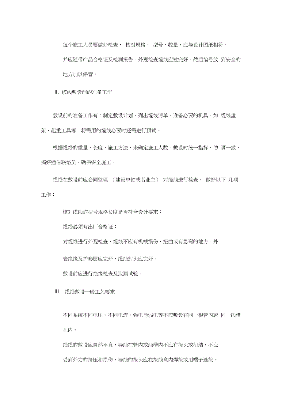 监控系统施工工艺与安装标准_第3页