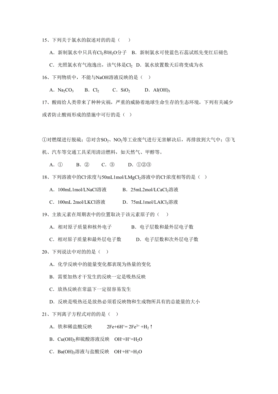 2023年陕西学业水平考试化学真题.doc_第3页