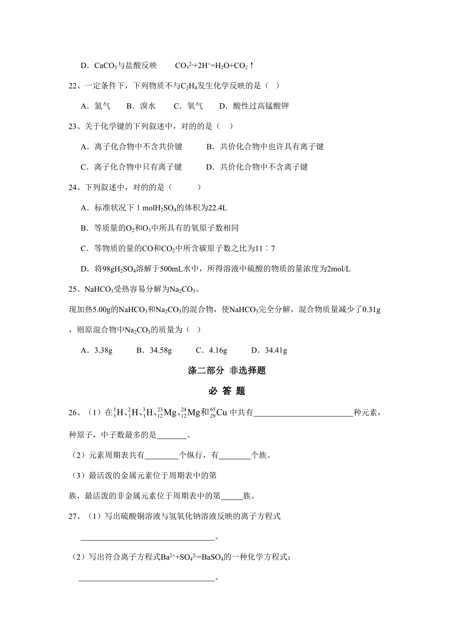 2023年陕西学业水平考试化学真题.doc_第4页