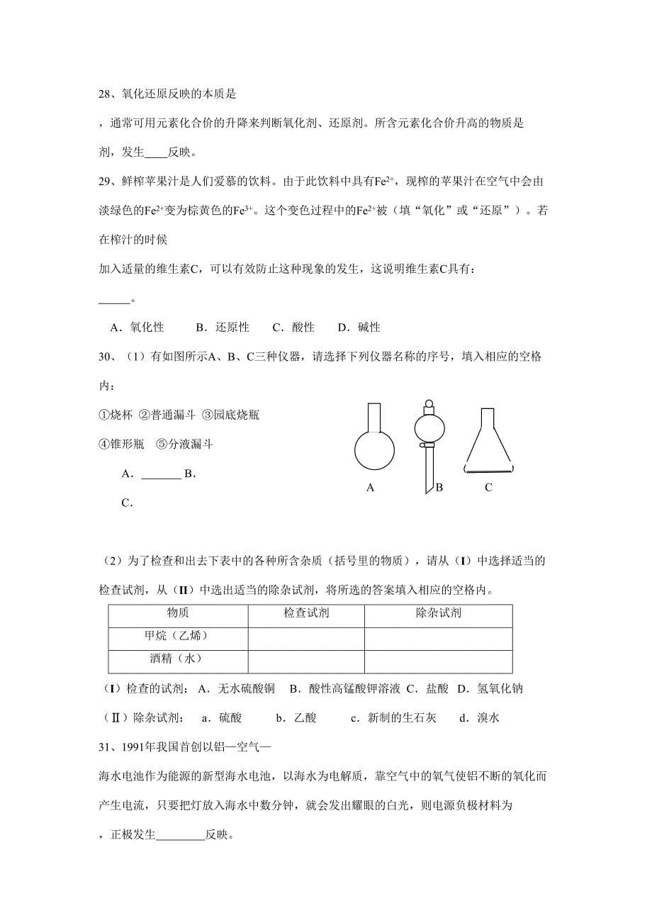 2023年陕西学业水平考试化学真题.doc_第5页