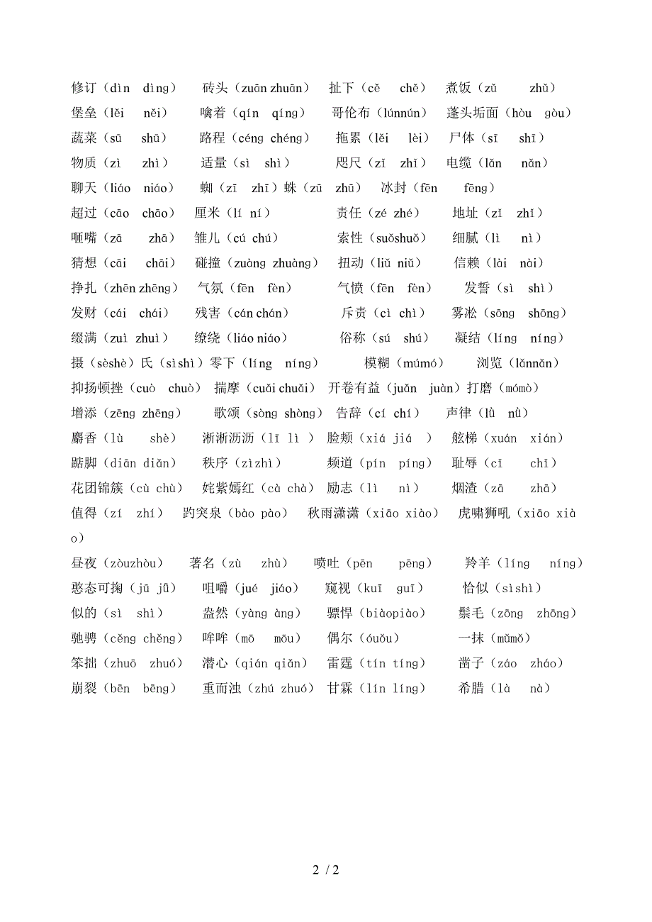 苏教版四年级语文上册选择读音练习题_第2页