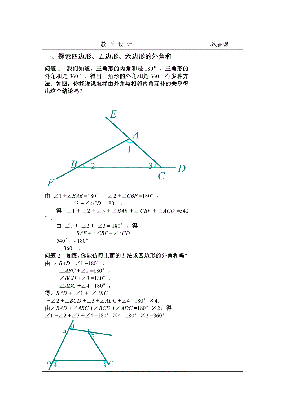 113多边形及其内角和（第2课时）.doc_第2页