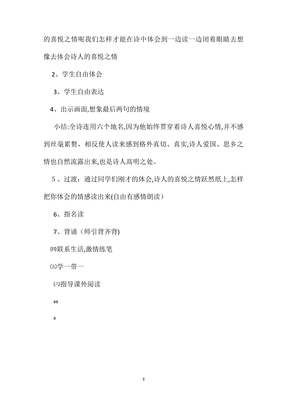 小学六年级语文教案闻官军收河南河北教学设计之一_第3页