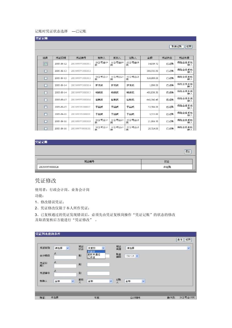 财务操作手册——凭证管理_第4页