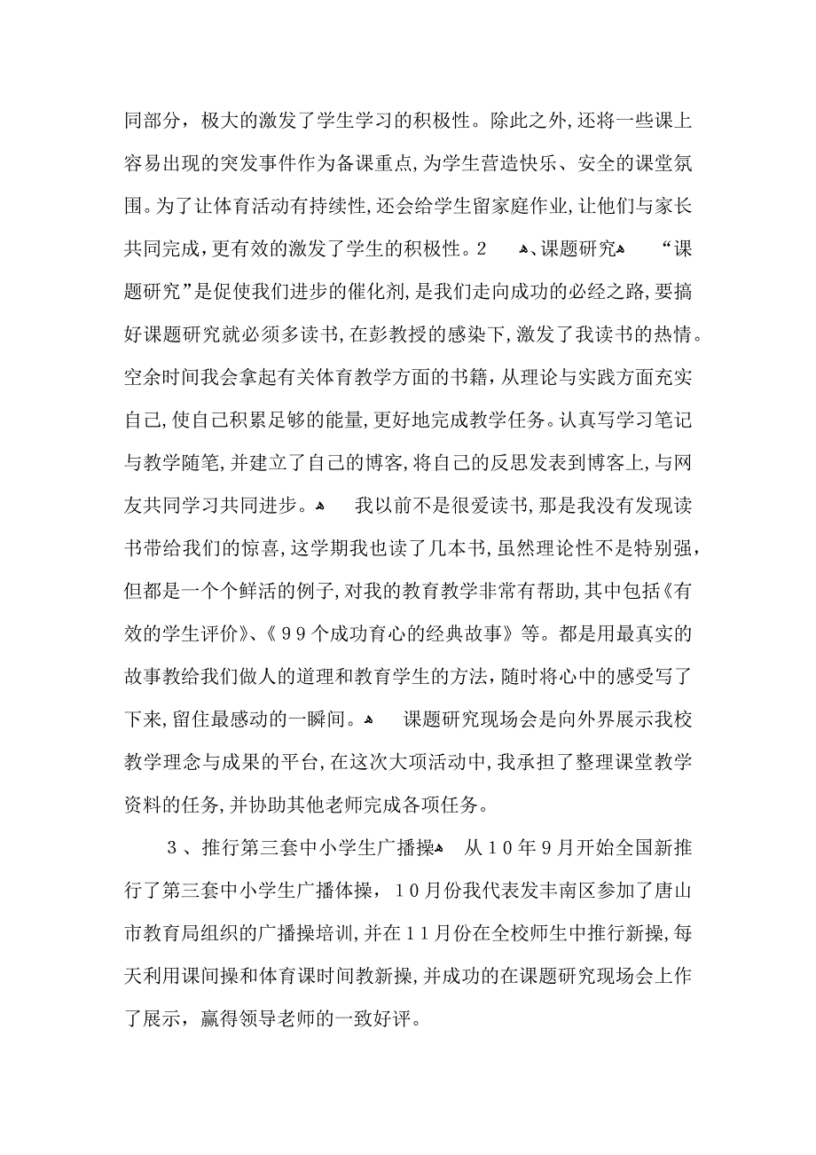 五年级体育教师工作总结_第2页