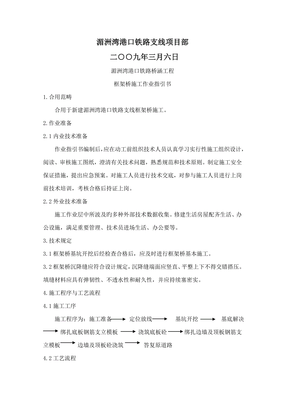 框架桥综合施工作业基础指导书_第2页