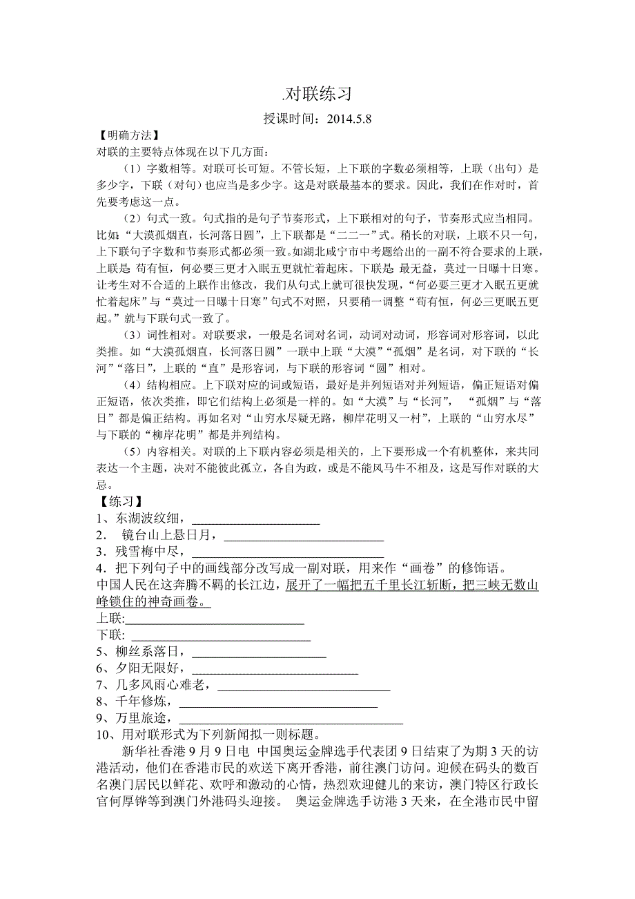 对联练习教案58.doc_第1页