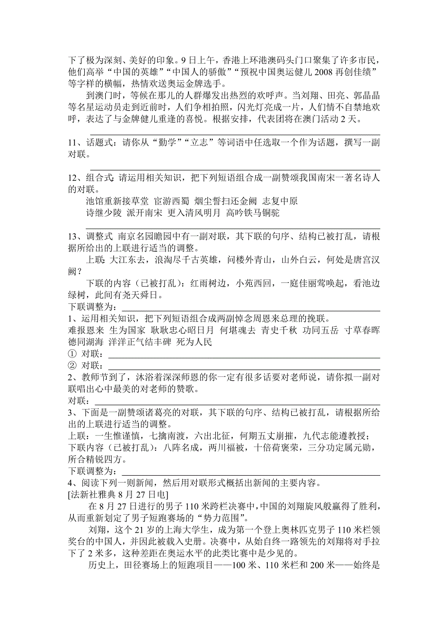 对联练习教案58.doc_第2页