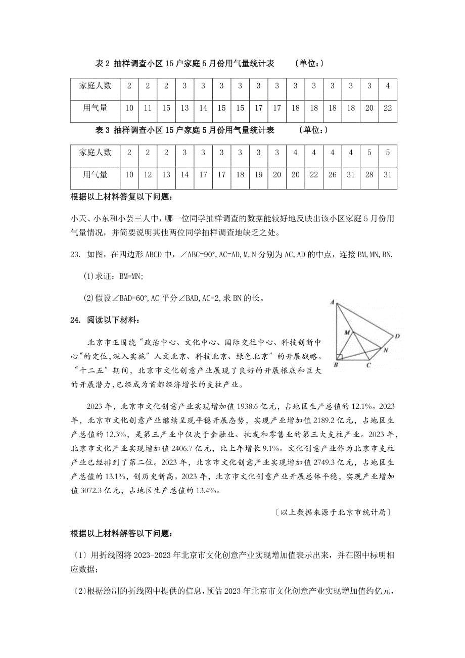 2023年北京中考数学试卷和参考答案_第5页