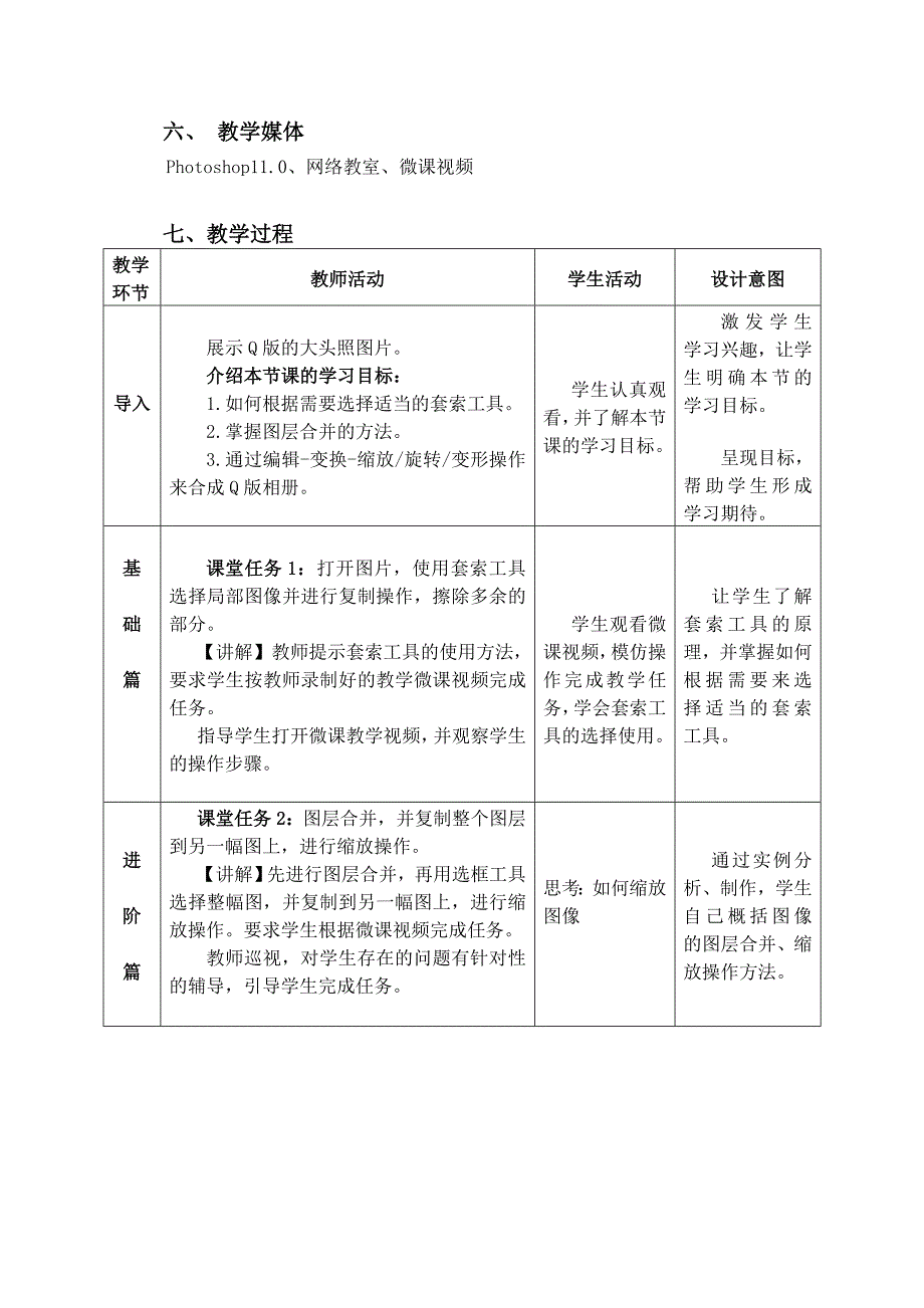 《制作q版相册——图像的加工与处理（二）》.doc_第2页