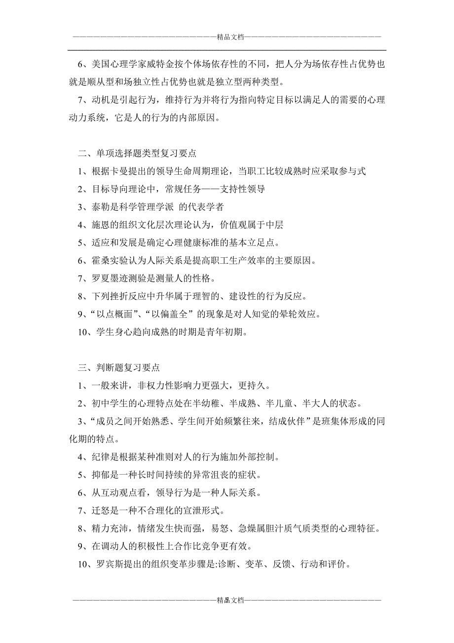 《学校管理心理学》重点复习指导_第5页