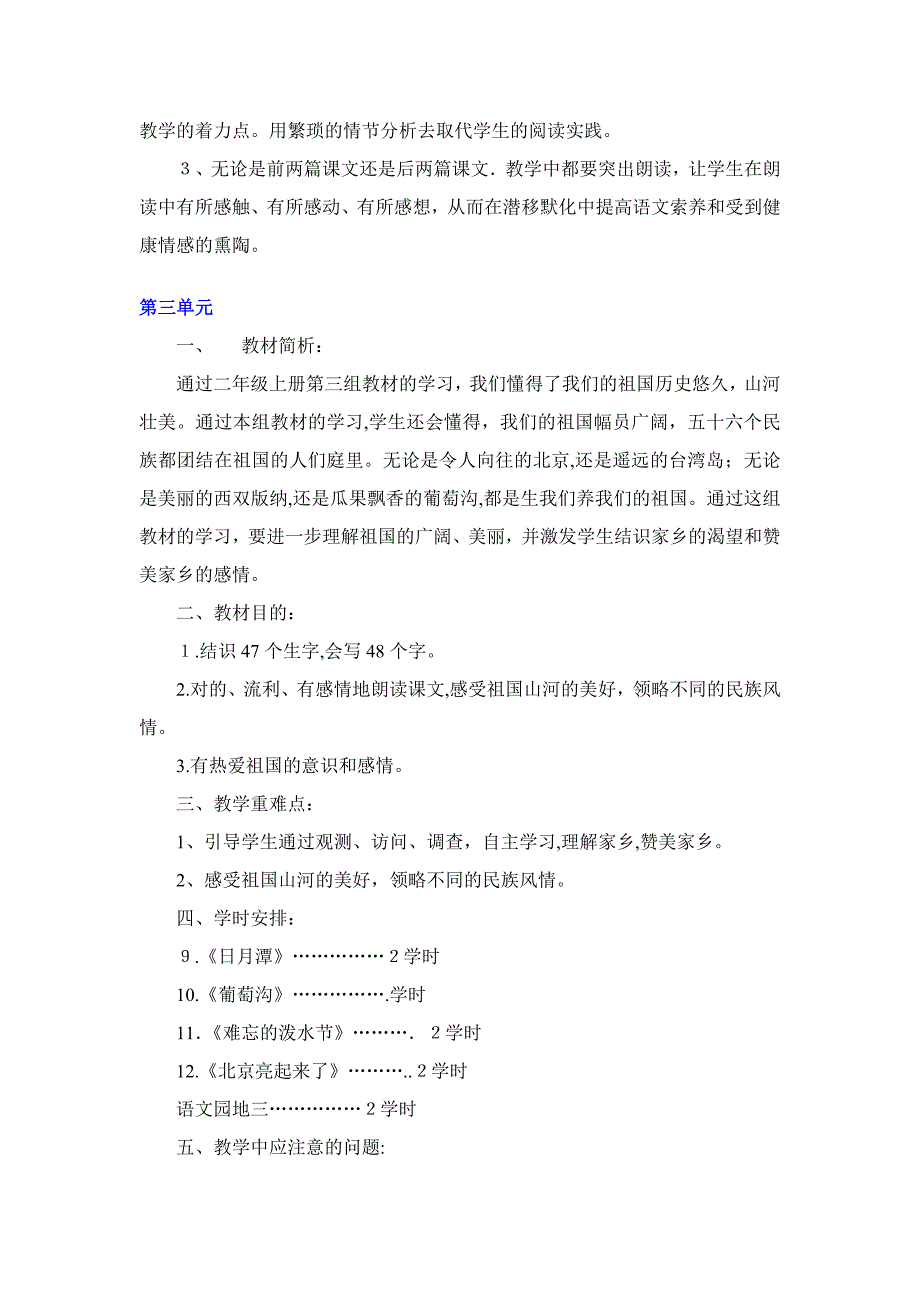 人教版小学语文二年级下册单元教学计划_第4页