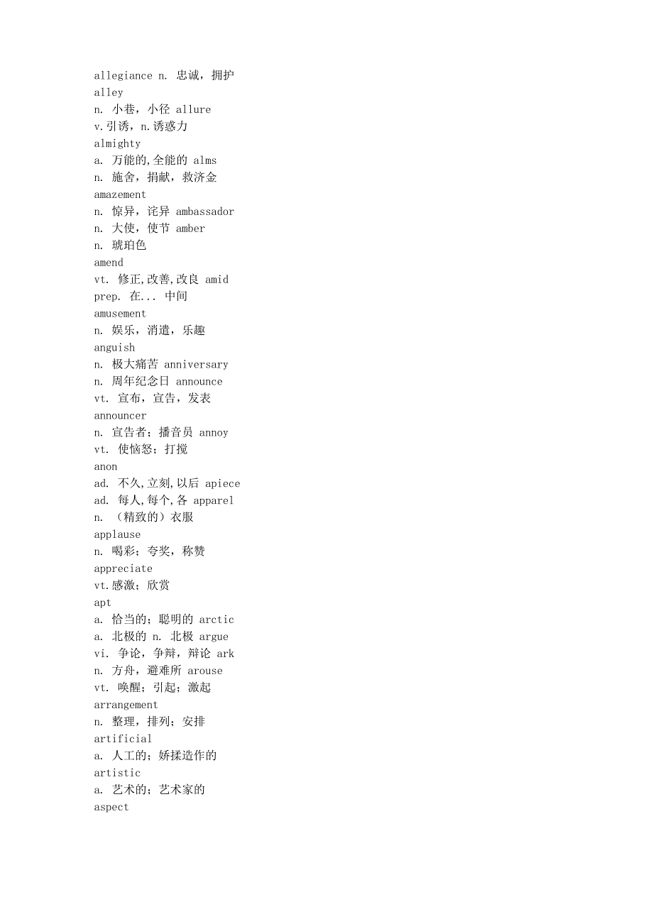 角斗士词频分级词汇-五级词汇_第2页