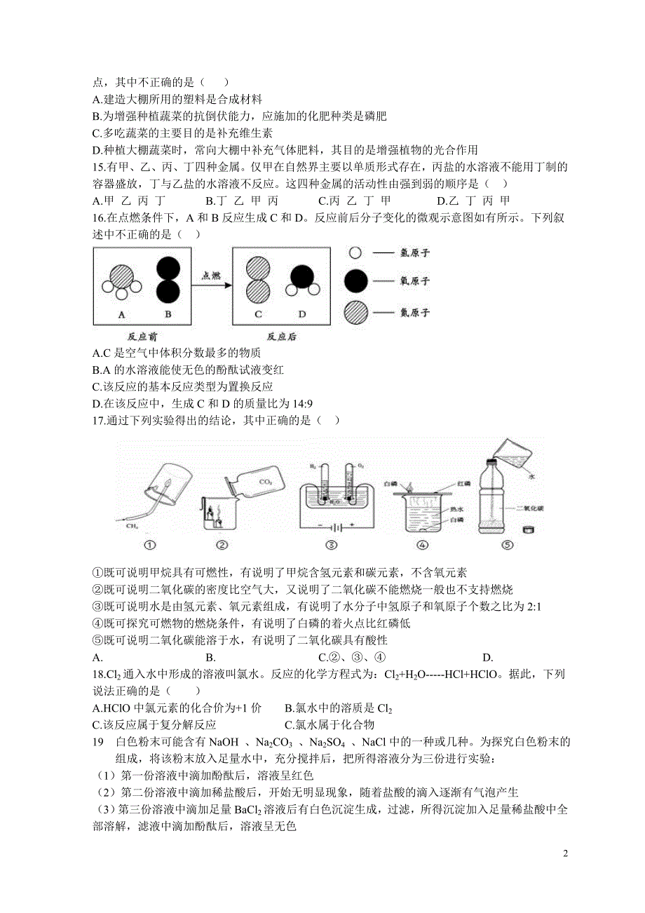 2011年孝感市理综五套试卷之二_第2页