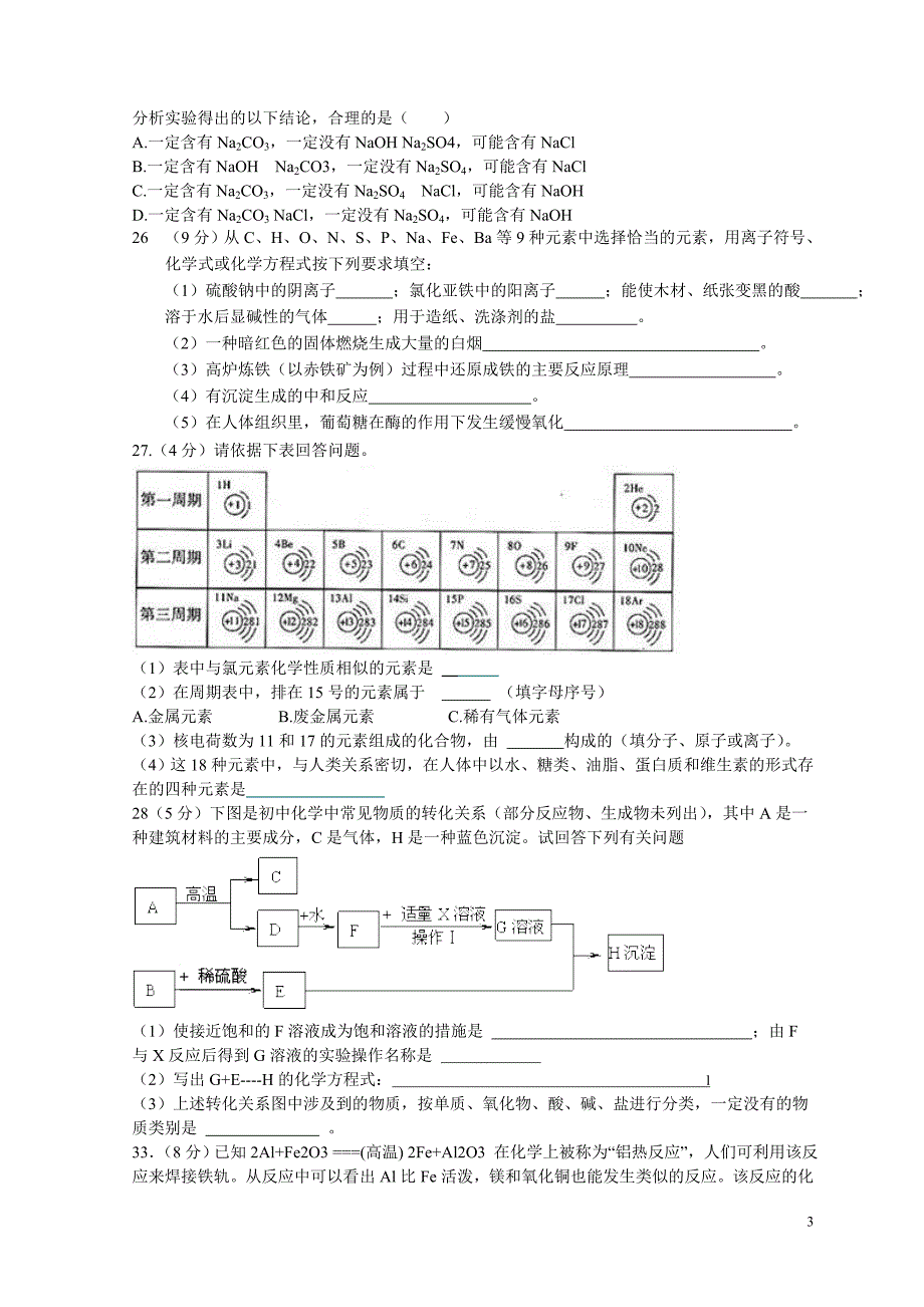 2011年孝感市理综五套试卷之二_第3页