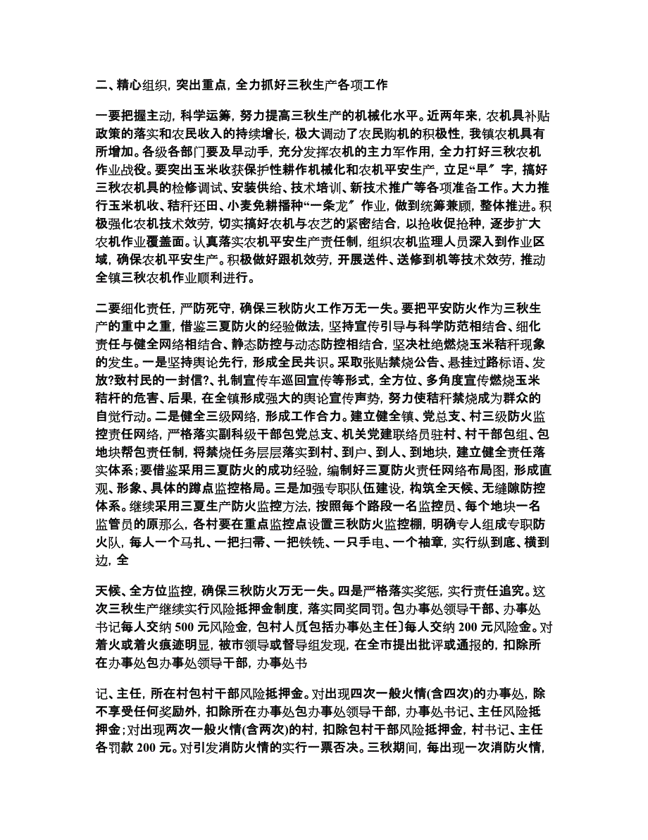 最新三秋生产工作会议讲话_第3页