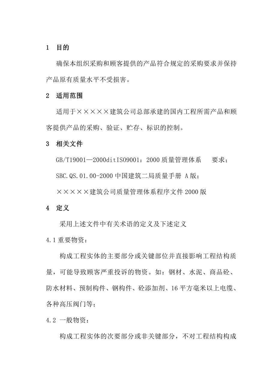 建筑施工企业ISO9000范例之QP人力资源控制程序7_第1页