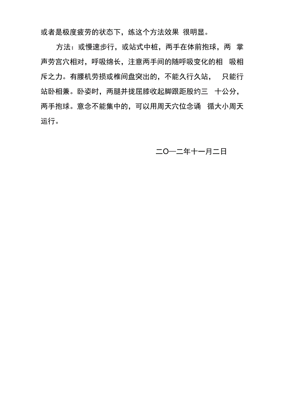 简易养生气功运动方法二阶段_第3页