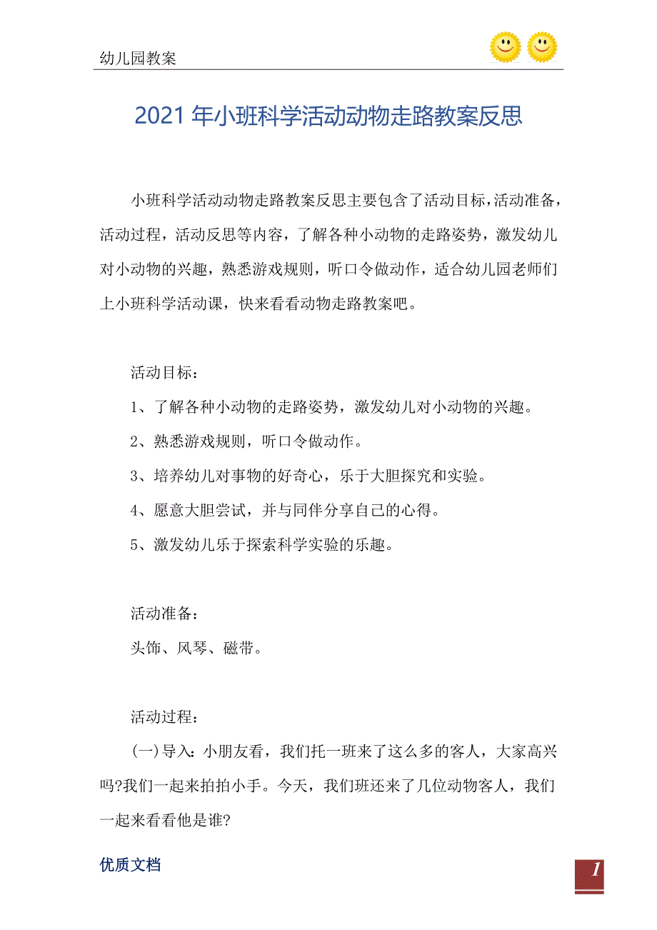 小班科学活动动物走路教案反思_第2页