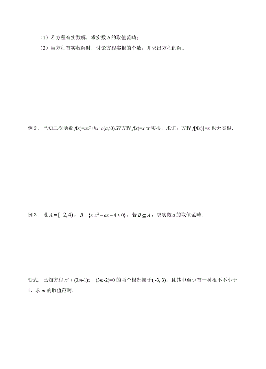一元二次方程根的分布(WORD含答案)_第4页