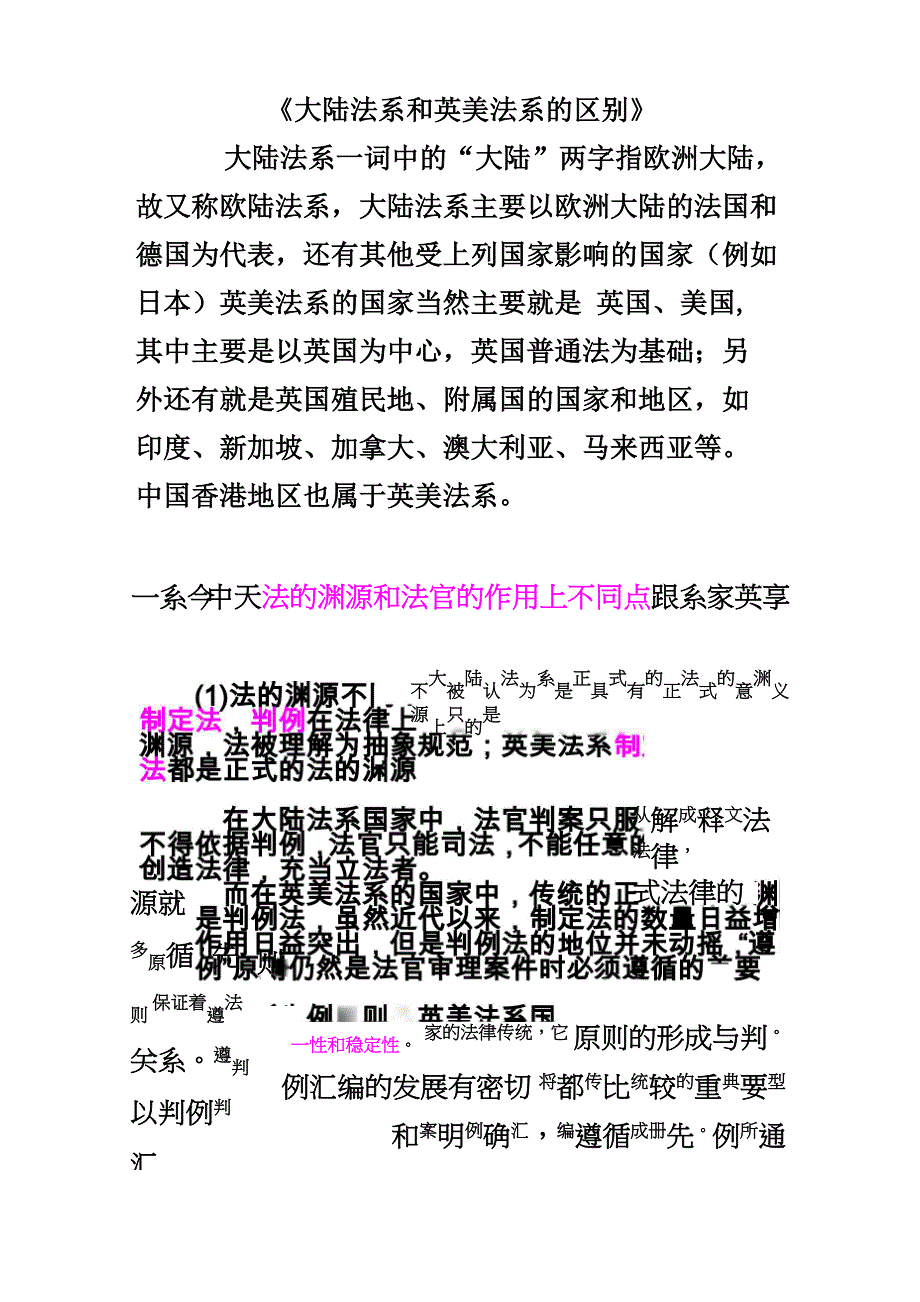 大陆法系和英美法系的区别_第1页