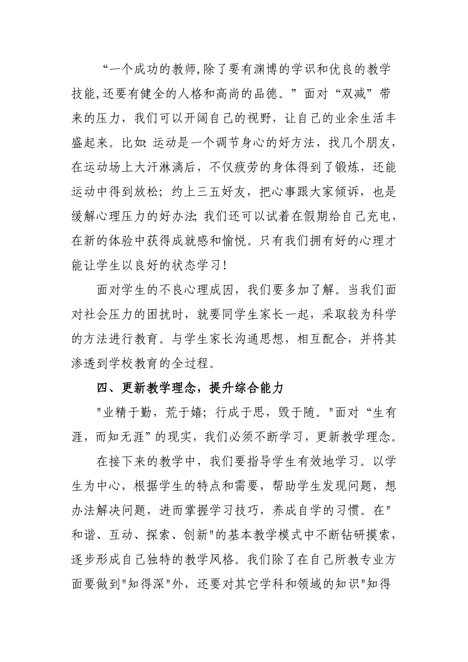 小学老师寒假网络研修培训心得体会材料（5篇）_第4页