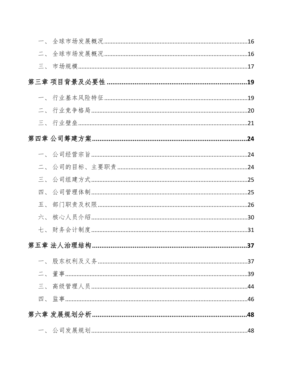 昆明关于成立体外诊断试剂公司可行性研究报告_第4页