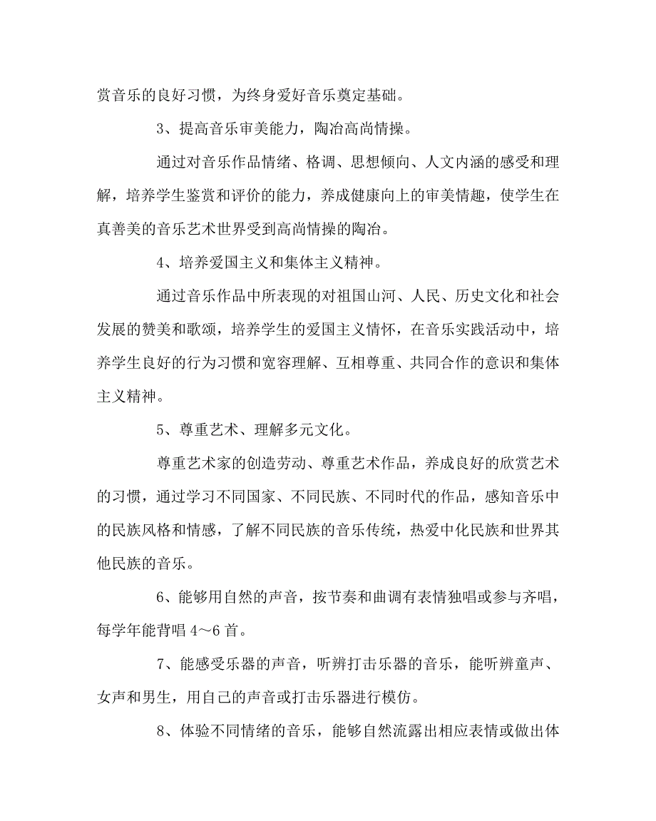 音乐计划总结之一年级下册音乐教学计划4_第3页