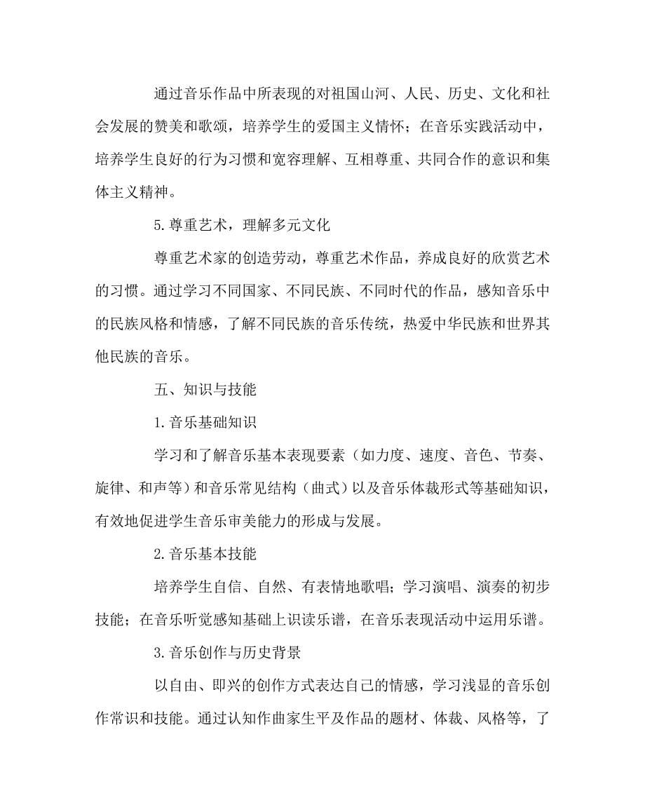 音乐计划总结之一年级下册音乐教学计划4_第5页