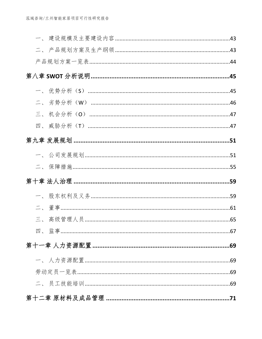 兰州智能家居项目可行性研究报告_第3页