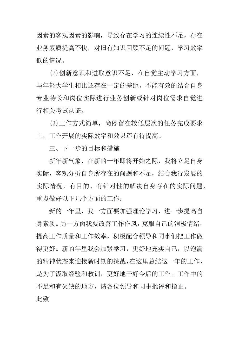 银行综合柜员述职报告3篇(综合柜员年度述职)_第3页